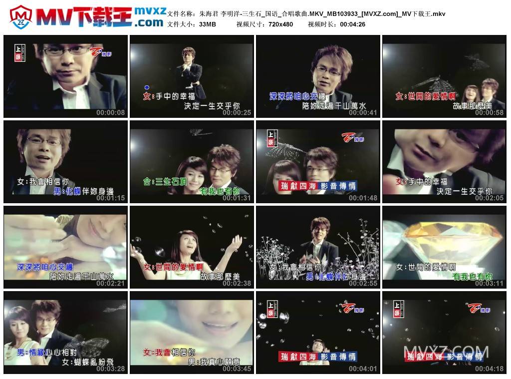 朱海君 李明洋-三生石_国语_合唱歌曲.MKV_MB103933